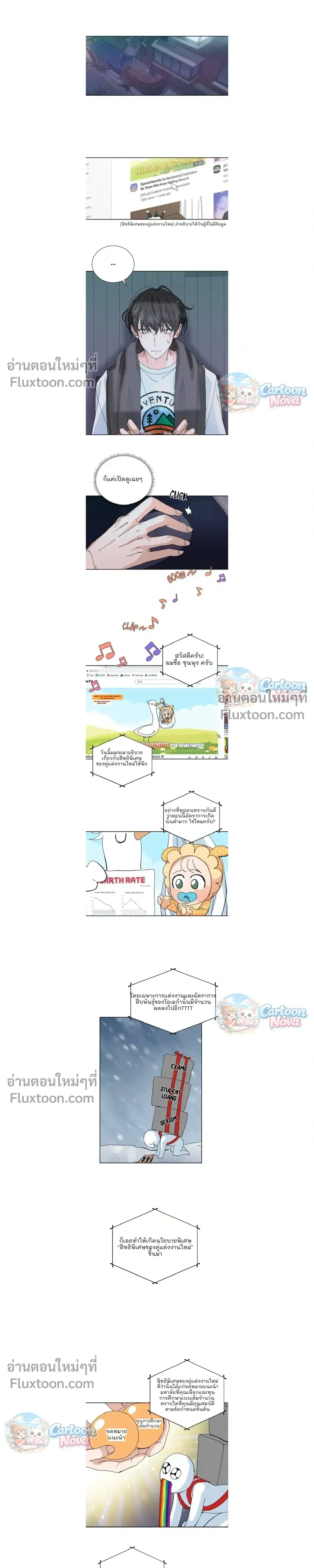 The Newlywed’s Benefits: Side Couple Special – สิทธิพิเศษของคู่แต่งงานใหม่ – ภาคพิเศษคู่รอง ตอนที่ 1 — page 9 of 12
