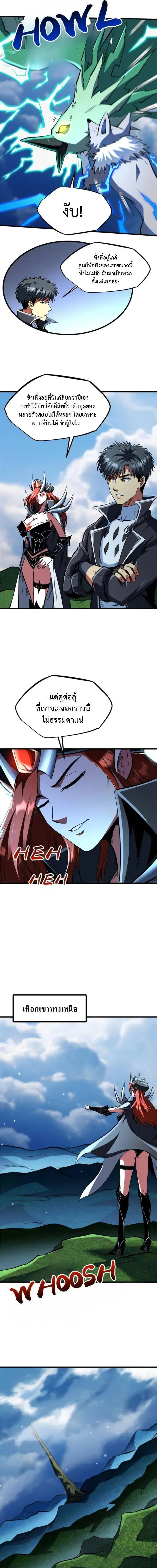 Super God Gene ตอนที่ 310 — page 9 of 10