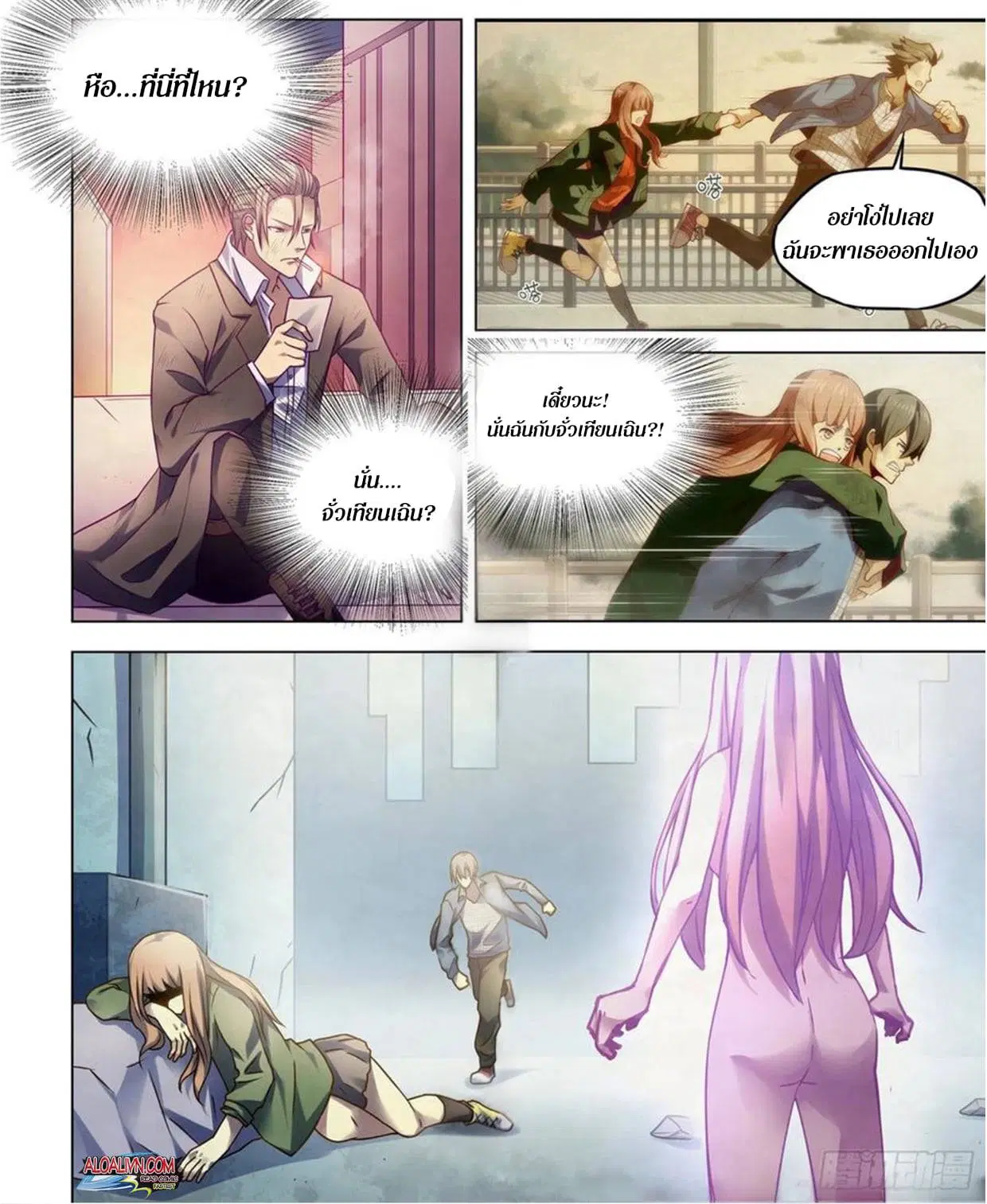 The Last Human ตอนที่ 291.295 — page 80 of 81