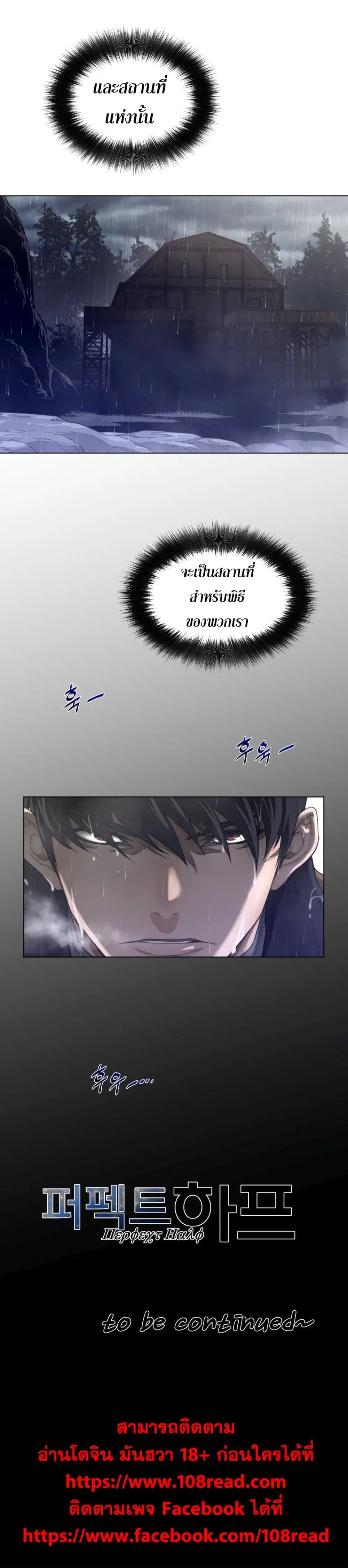 Perfect Half ตอนที่ 82 — page 20 of 20