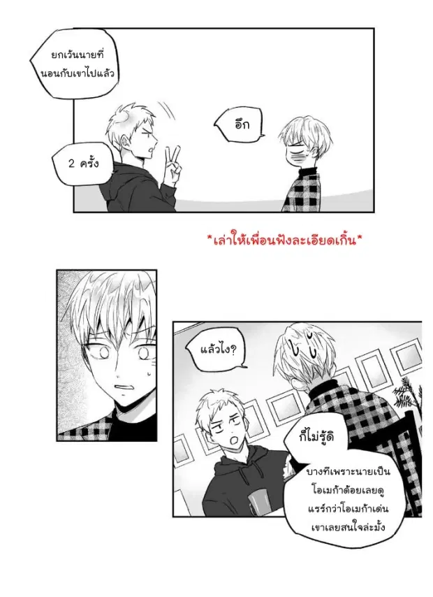 Love is an Illusion! – ซูเปอร์สตาร์ ตอนที่ 12 — page 32 of 38