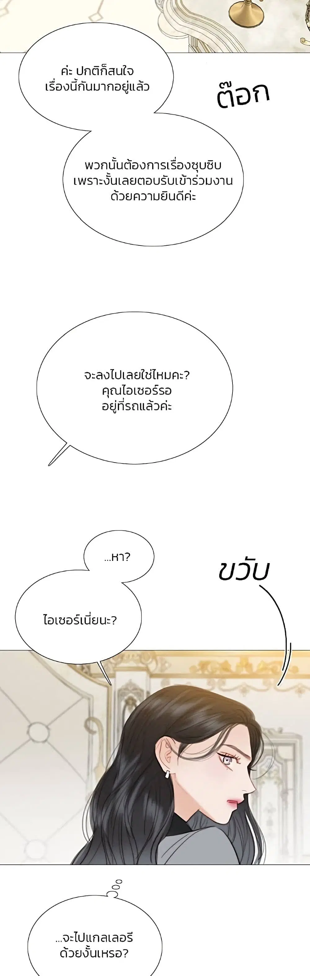 Serena ตอนที่ 61 — page 53 of 62