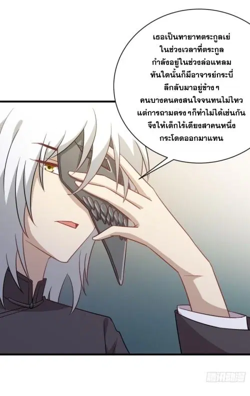 Immortal Swordsman in the Reverse World ตอนที่ 108 — page 14 of 42