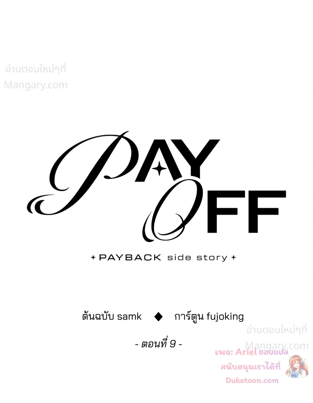 PAYBACK ตอนที่ 104 — page 25 of 107
