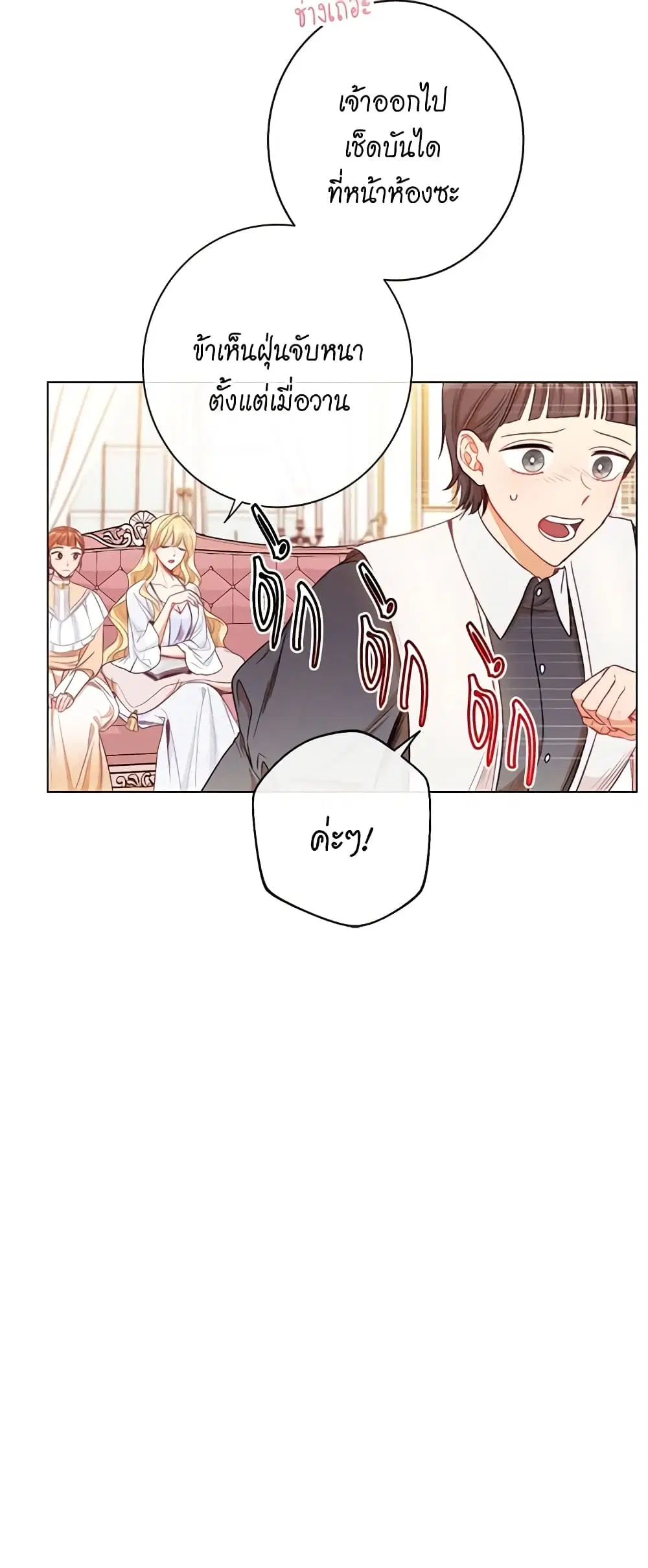 The Villainess Turns the Hourglass ตอนที่ 40 — page 11 of 48