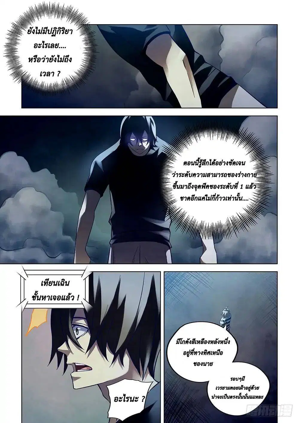 The Last Human ตอนที่ 94 — page 3 of 19