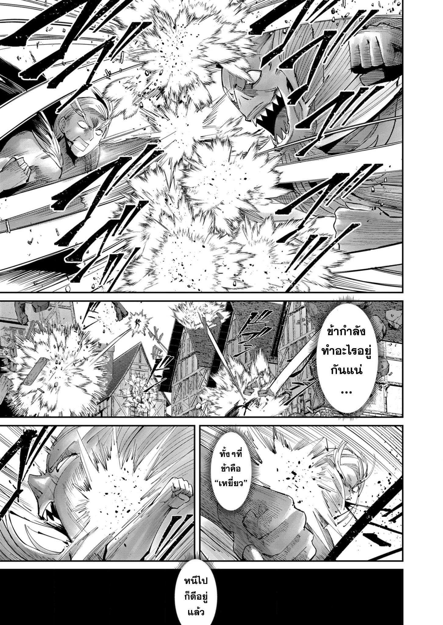 Kichiku Eiyuu Savage Hero วีรบุรุษปีศาจ ตอนที่ 49 — page 19 of 25