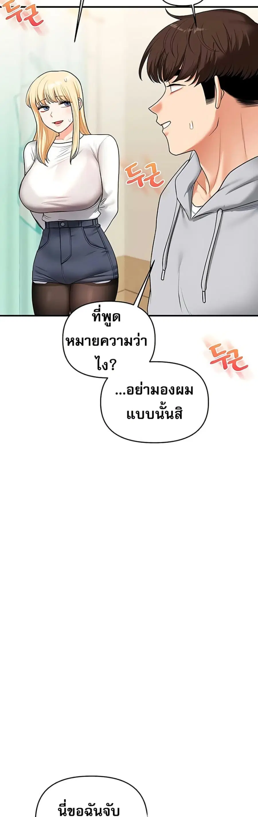 Relationship Reversal ตอนที่ 64 — page 40 of 51