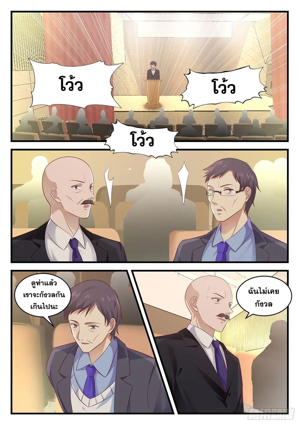 Xueba’s Black Technology System.jpg ตอนที่ 105 — page 12 of 15