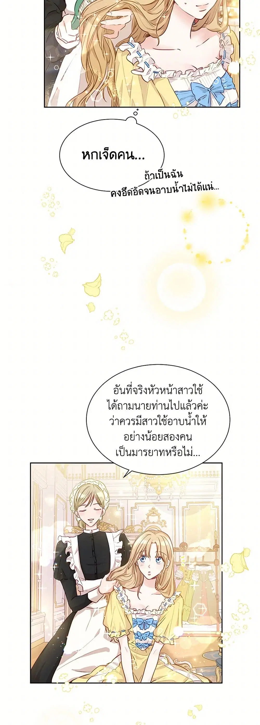 Stealing the Lady’s Heart ตอนที่ 8 — page 4 of 45