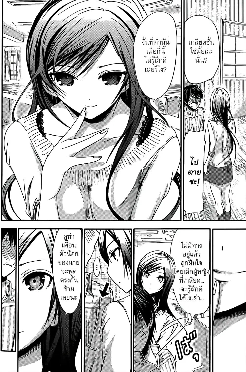 Minamoto-kun Monogatari ตอนที่ 61 — page 5 of 9
