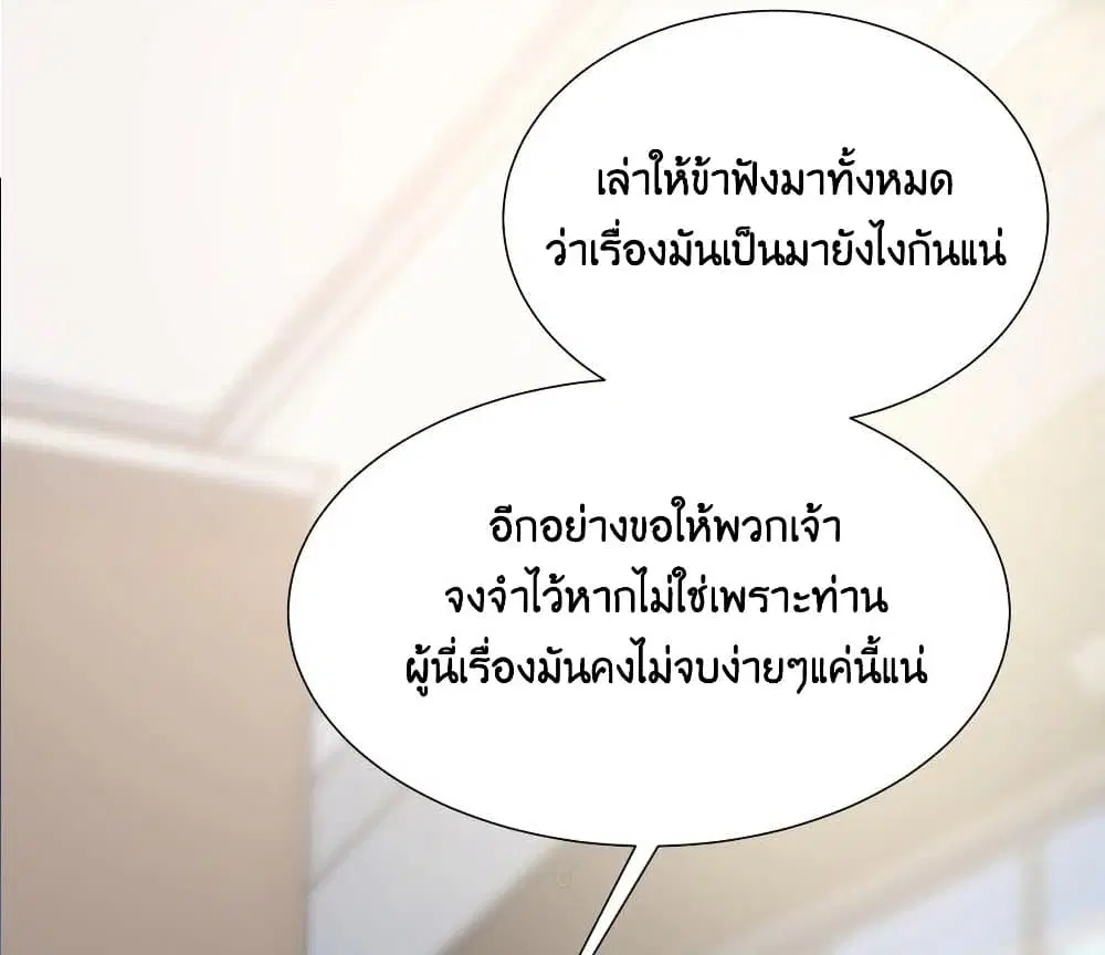 What Happended? Why I become to Girl? ตอนที่ 69 — page 57 of 77