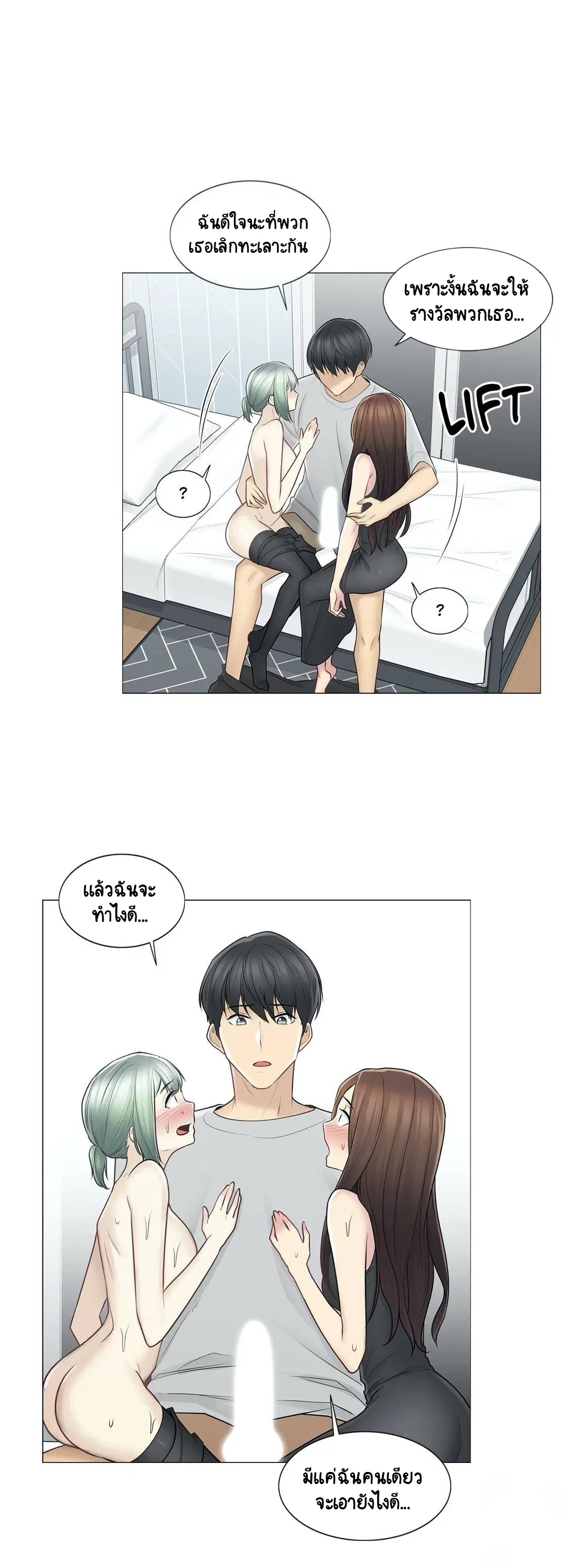Touch to Unlock ตอนที่ 54 — page 29 of 33