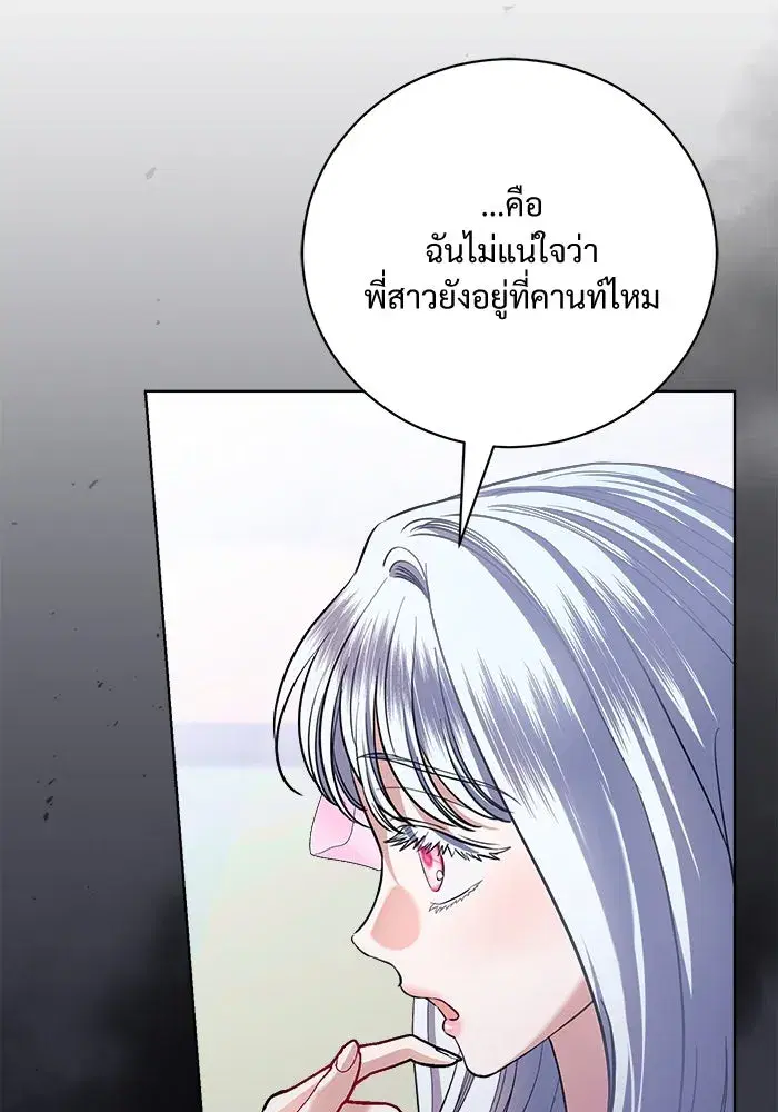 To My Husband’s Mistress ตอนที่ 39 — page 22 of 103
