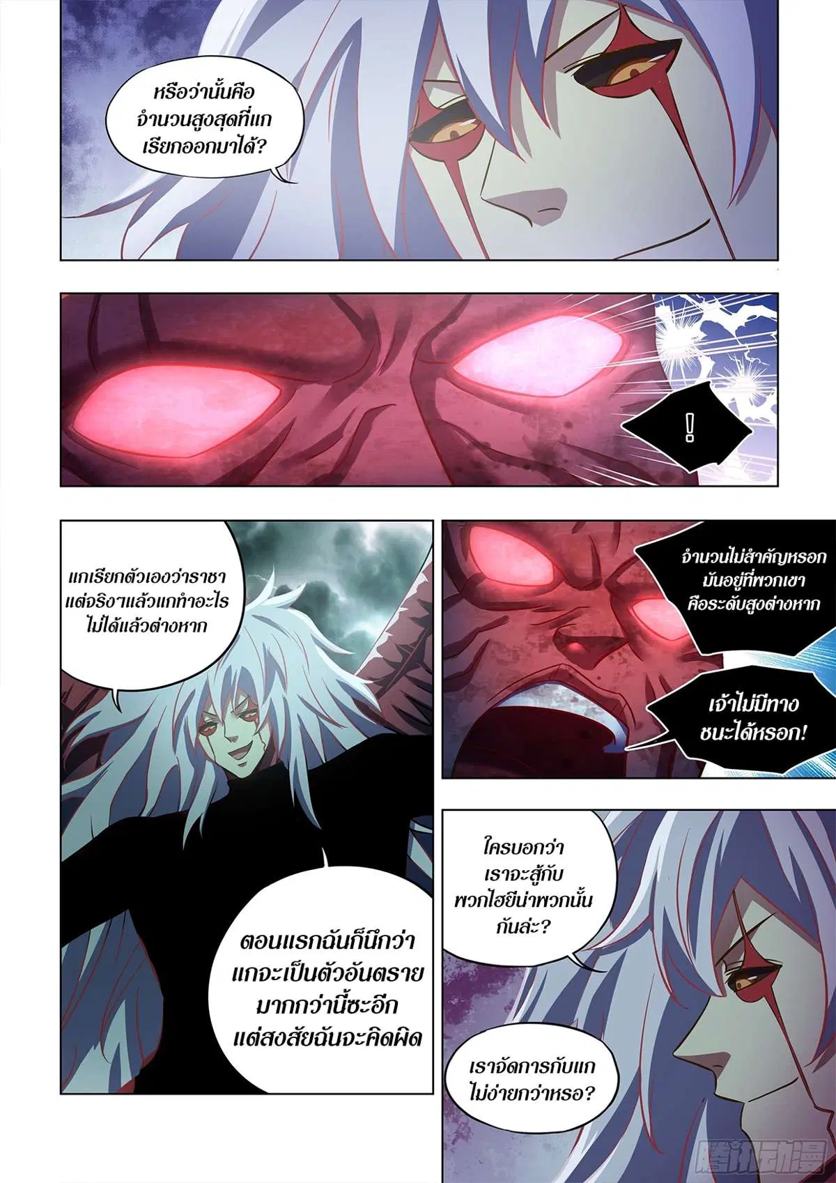 The Last Human ตอนที่ 495 — page 11 of 16