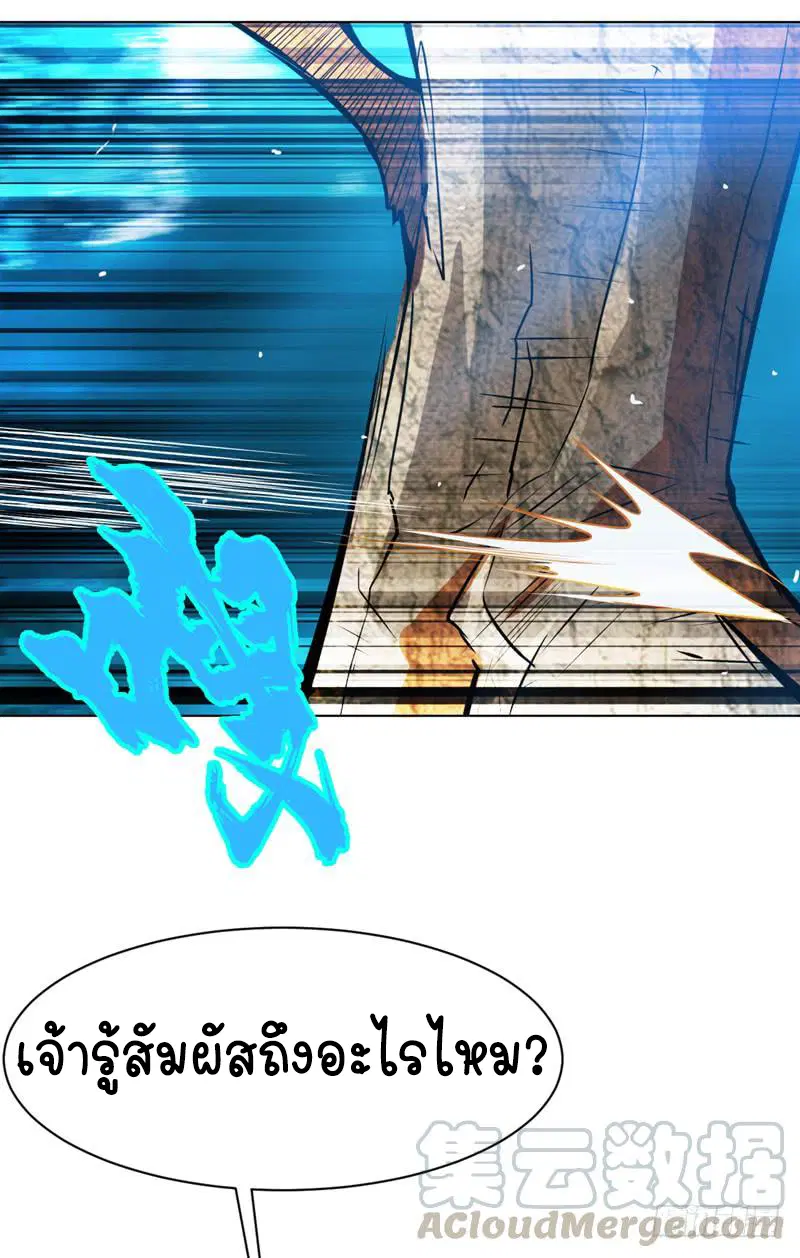 Wu Ni ตอนที่ 20 — page 16 of 48
