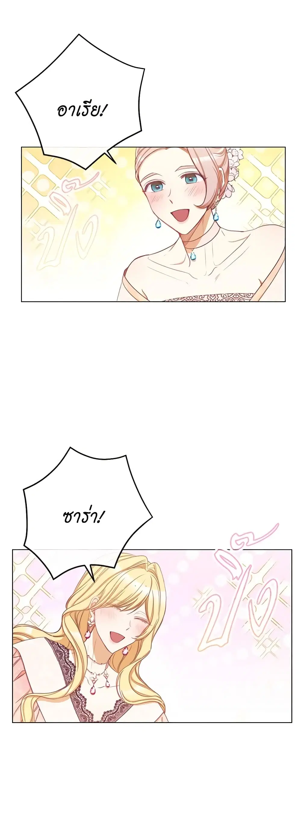The Villainess Turns the Hourglass ตอนที่ 48 — page 27 of 42