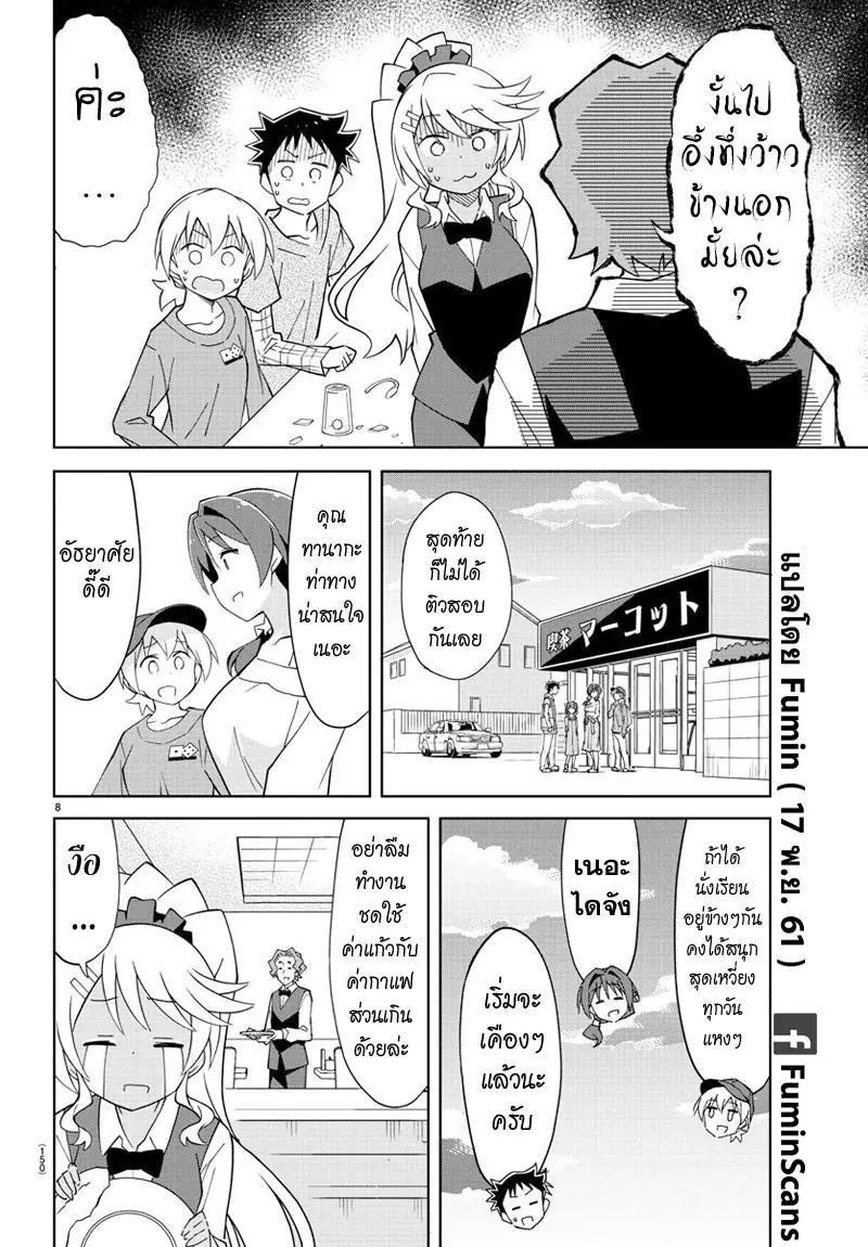Atsumare! Fushigi Kenkyubu ตอนที่ 106 — page 8 of 8