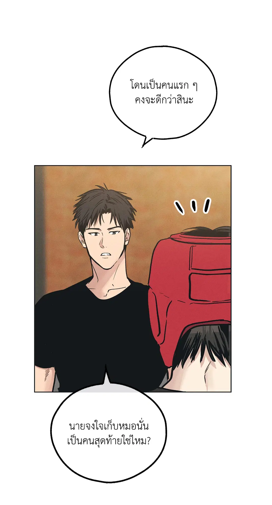 PAYBACK ตอนที่ 24 — page 81 of 100