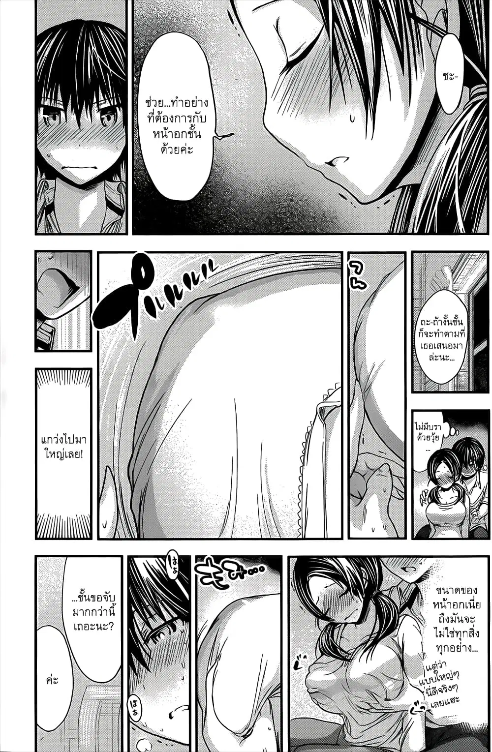 Minamoto-kun Monogatari ตอนที่ 85 — page 5 of 9