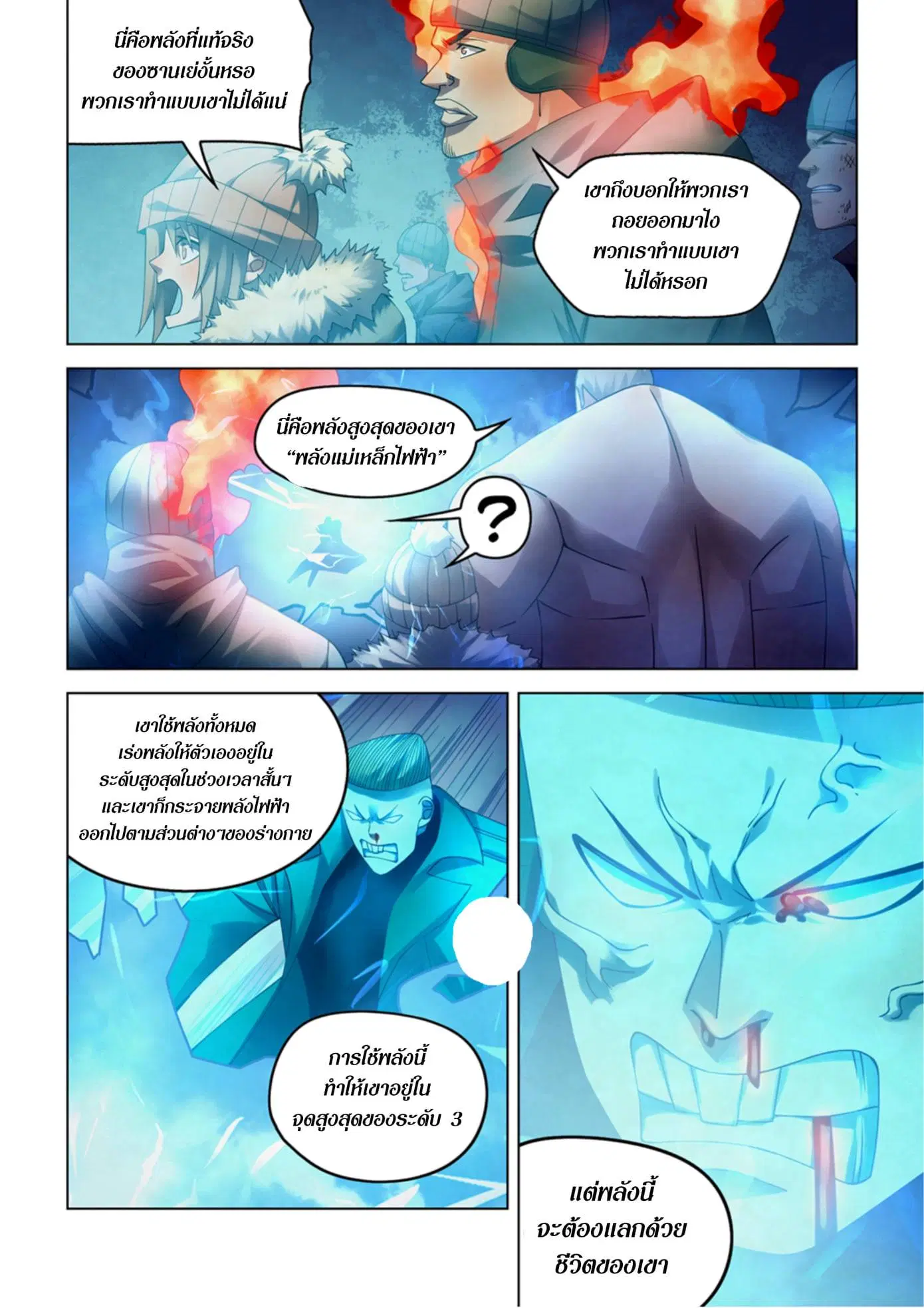 The Last Human ตอนที่ 316.32 — page 44 of 78