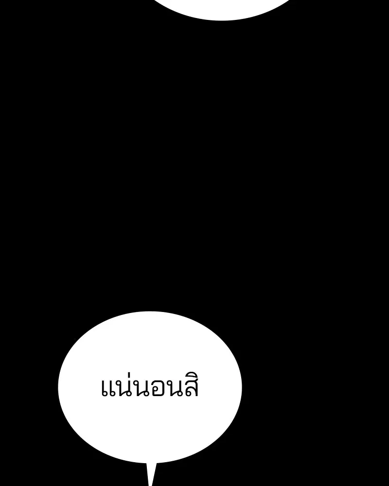 The Player ตอนที่ 142 — page 159 of 167