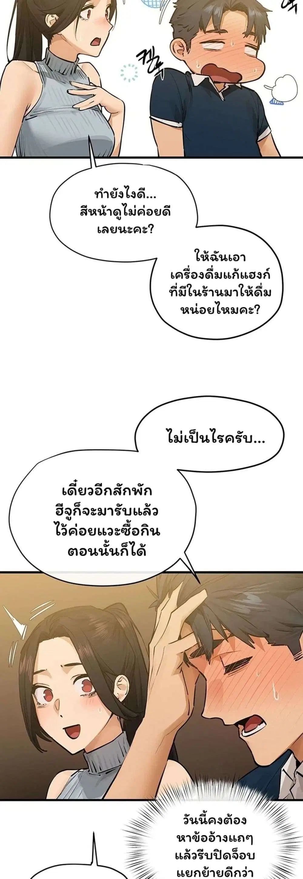 Moby Dick ตอนที่ 107 — page 9 of 59