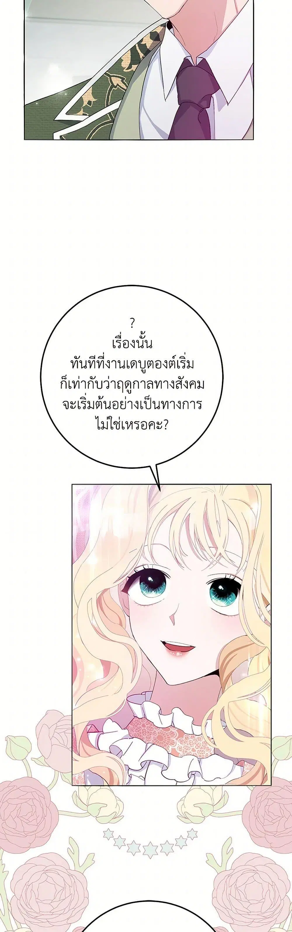 Please Marry Me Again! ตอนที่ 7 — page 5 of 52