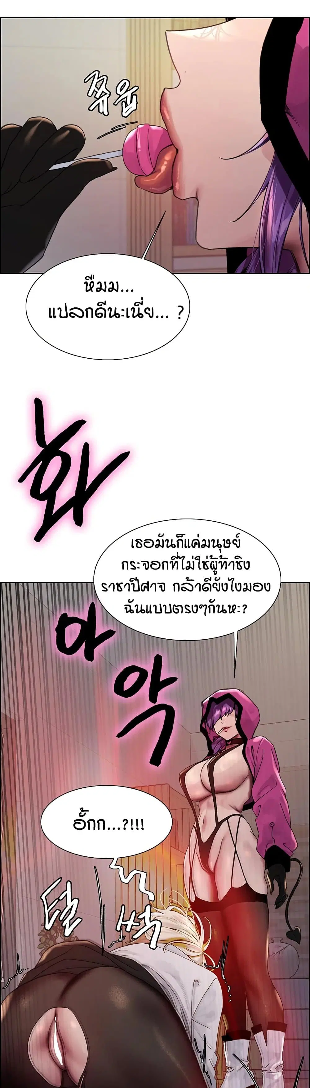 Sex-Stop Watch ตอนที่ 139 — page 20 of 52