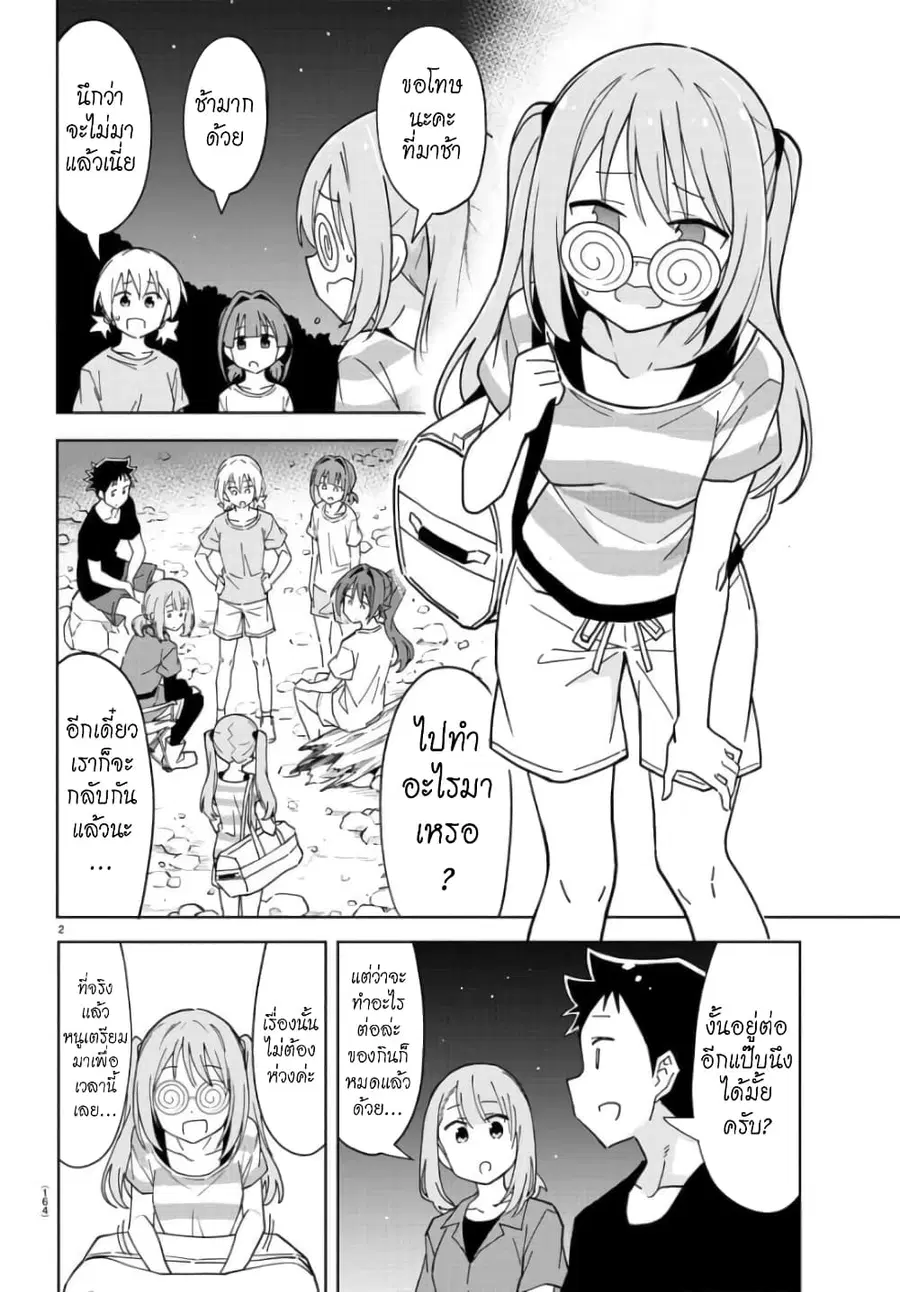 Atsumare! Fushigi Kenkyubu ตอนที่ 237 — page 2 of 8