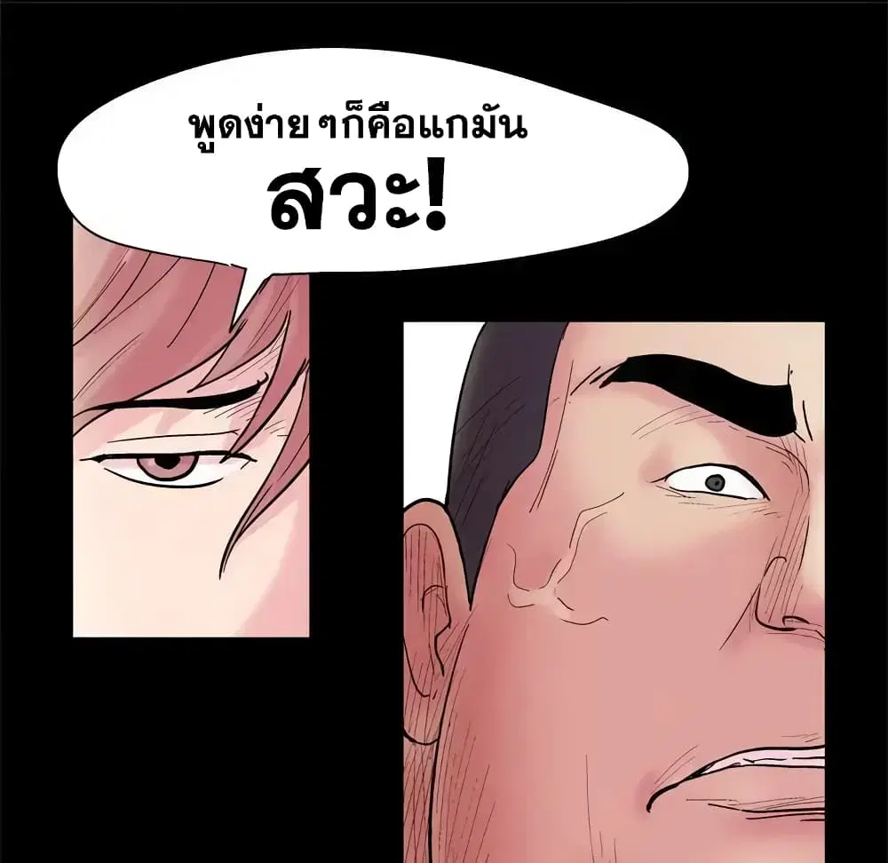 Project Utopia ตอนที่ 38 — page 25 of 73