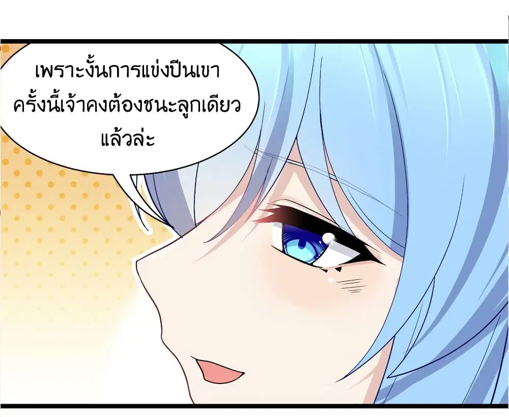 What Happended? Why I become to Girl? ตอนที่ 91 — page 20 of 58