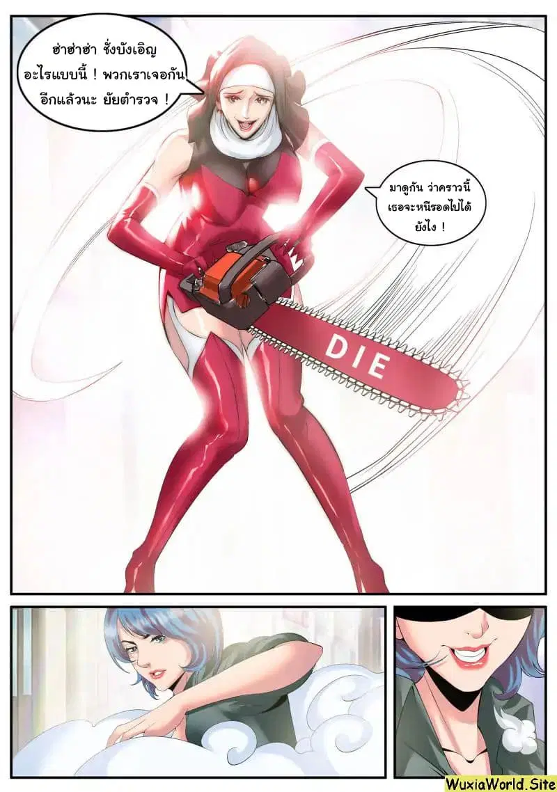 The Superb Captain in the City ตอนที่ 97 — page 11 of 15