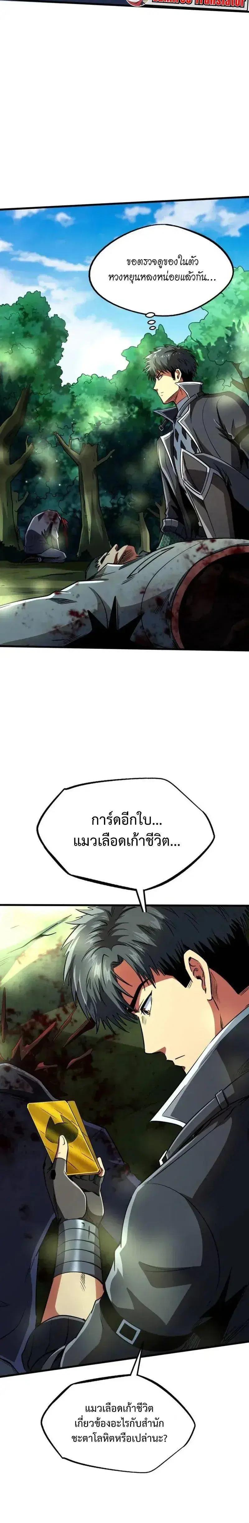 Super God Gene ตอนที่ 243 — page 10 of 12