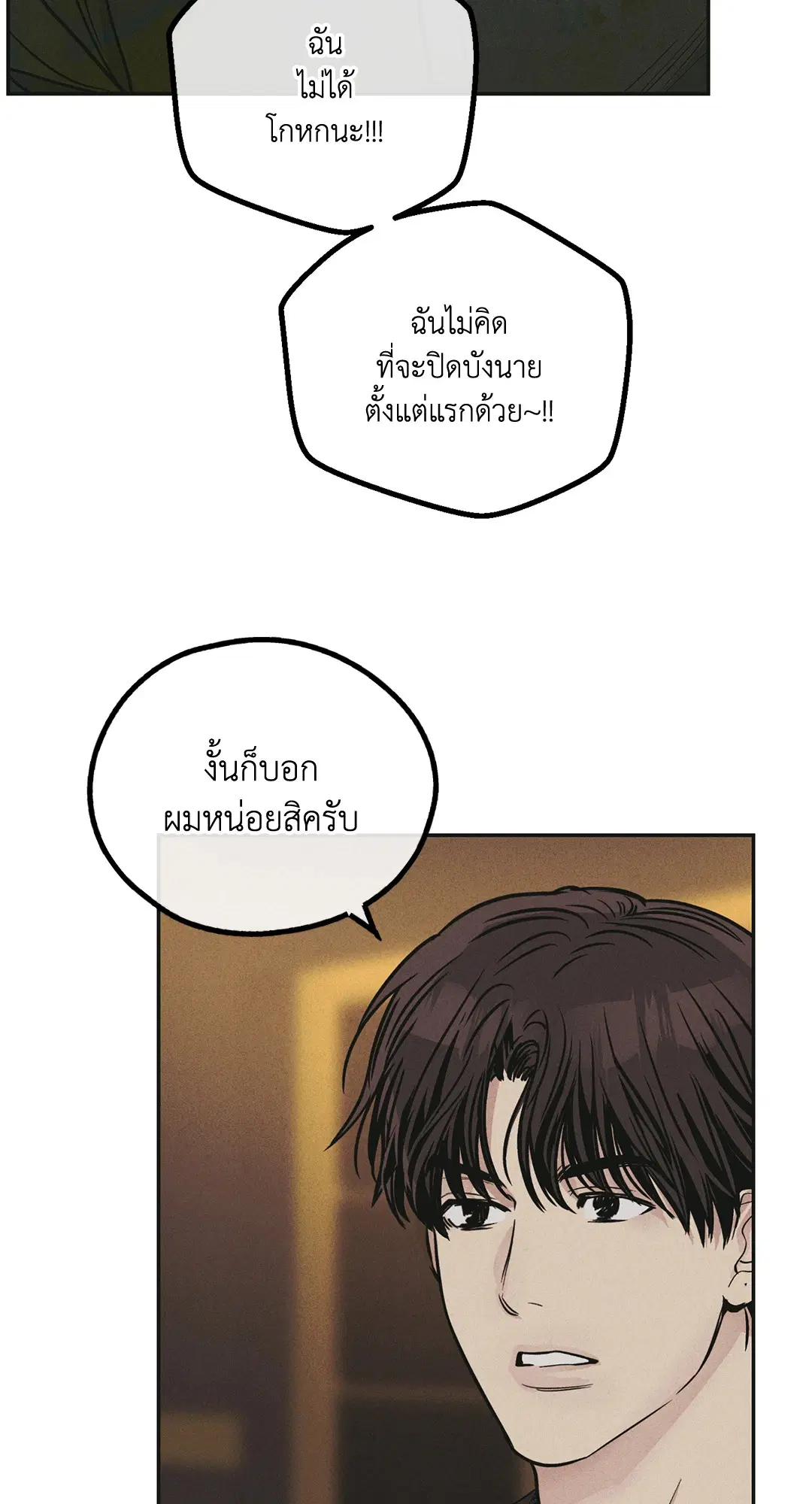 PAYBACK ตอนที่ 39 — page 37 of 87