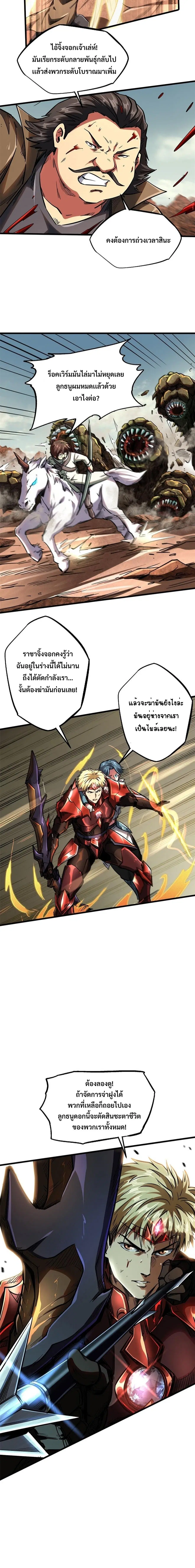 Super God Gene ตอนที่ 55 — page 10 of 11
