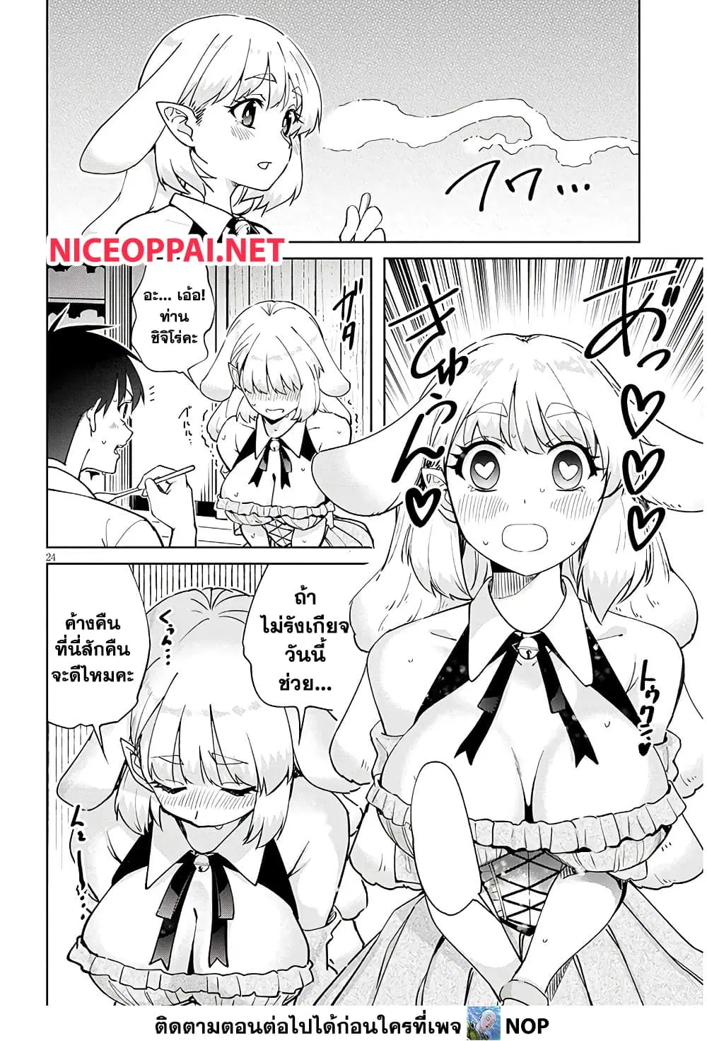 Isekai Gourmet Tsumamigui ตอนที่ 2.2 — page 8 of 16