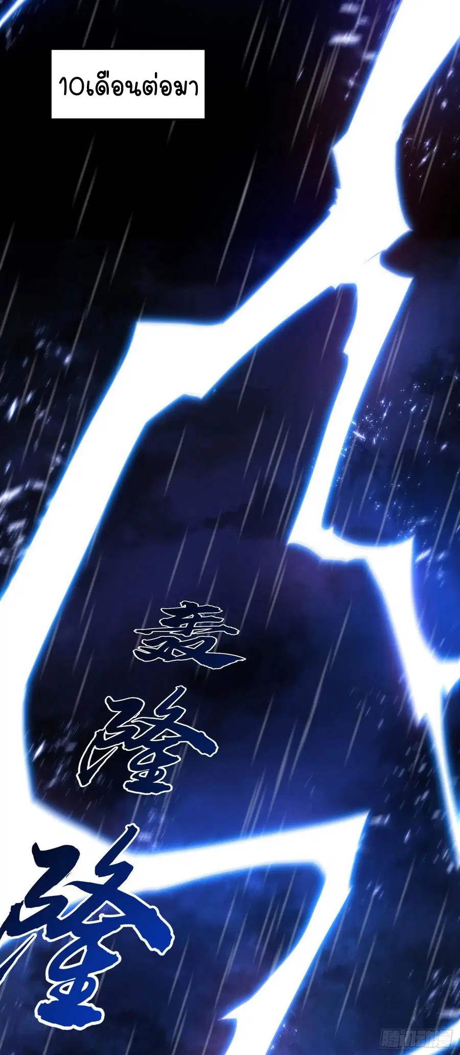 Wu Ni ตอนที่ 69 — page 18 of 42