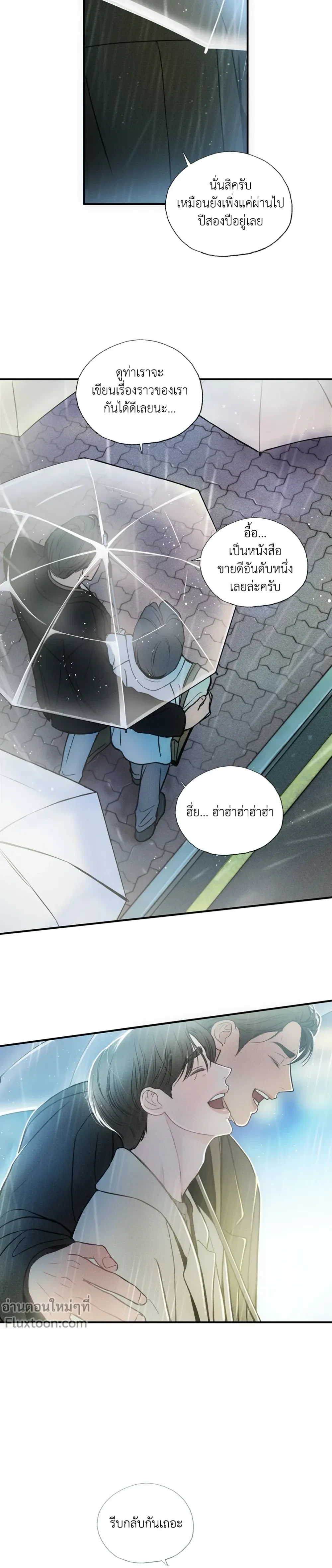 Look Through You – เพียงเปิดใจรัก ตอนที่ 8 — page 19 of 21
