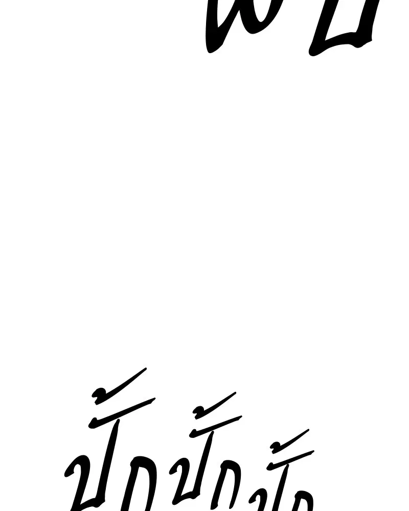 The Player ตอนที่ 139 — page 140 of 161