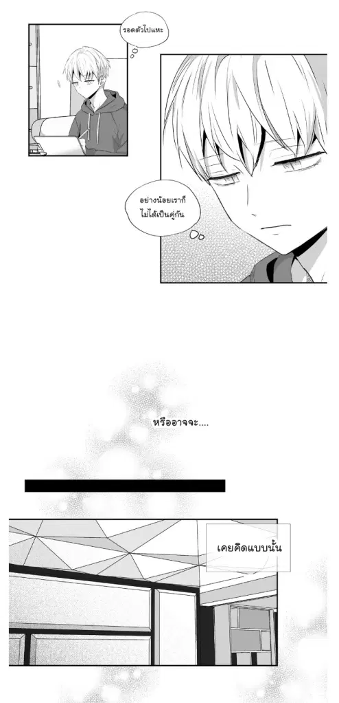 Love is an Illusion! – ซูเปอร์สตาร์ ตอนที่ 41 — page 10 of 38