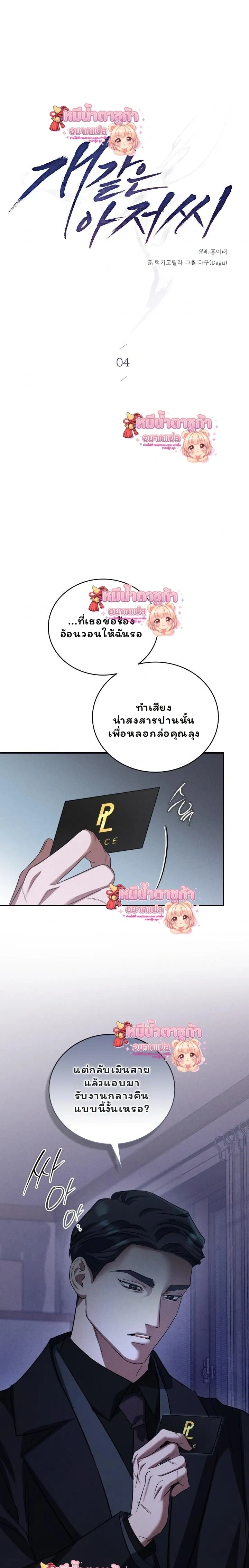 Love Debt with a Foul-Mouthed Uncle – ติดหนี้รักกับคุณลุงปากหมา ตอนที่ 4 — page 13 of 29