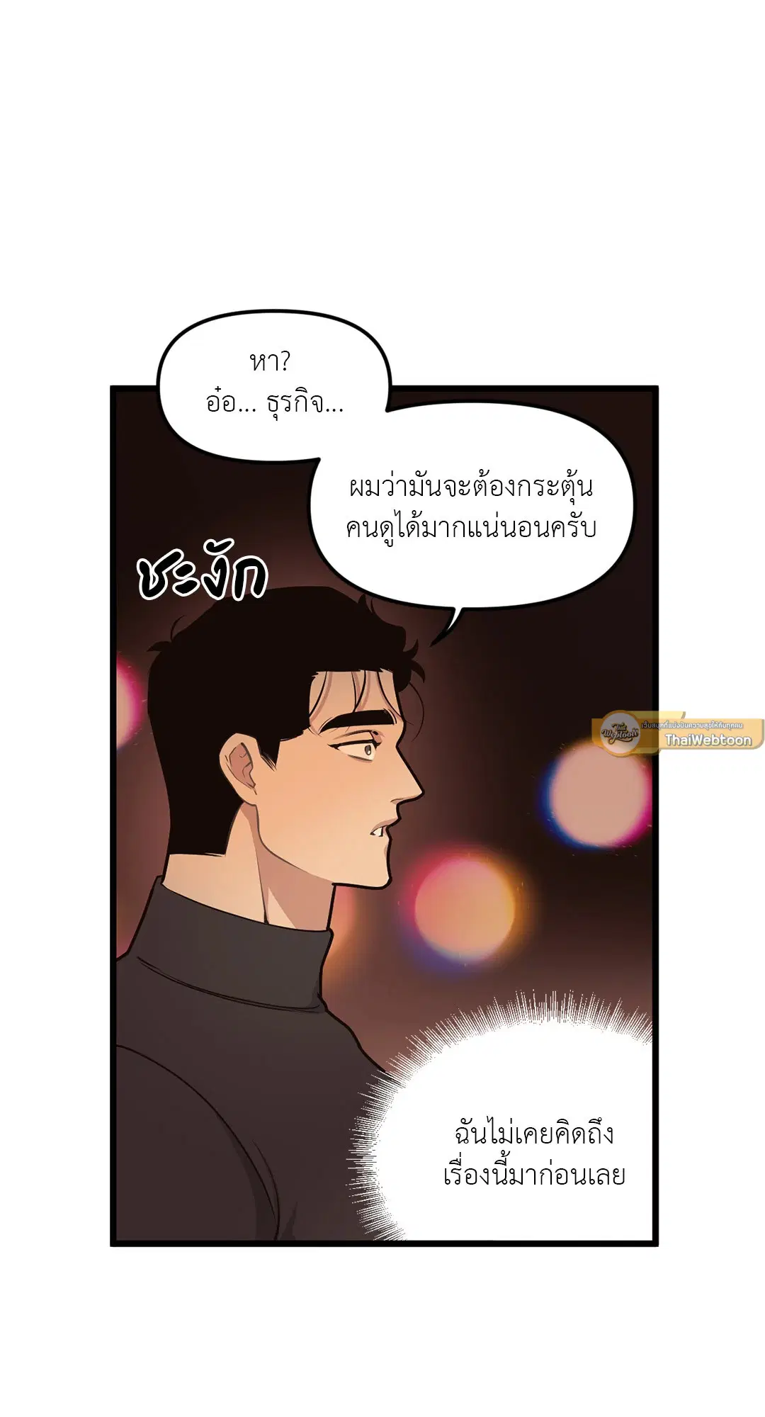 Full Volume ตอนที่ 48 — page 45 of 60