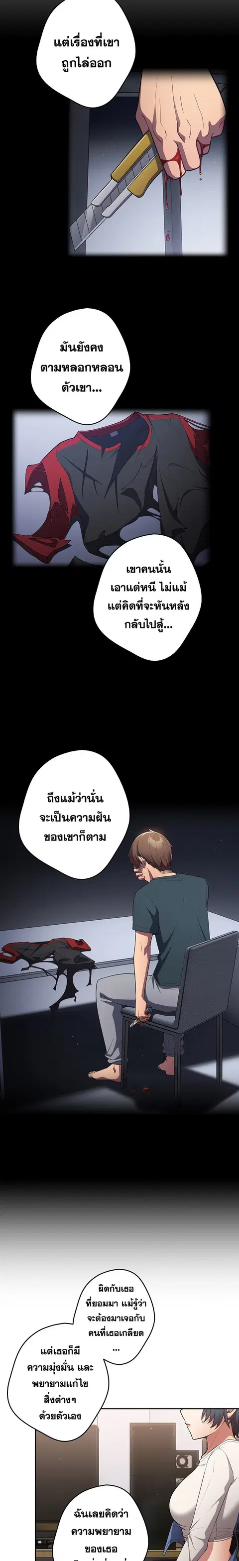That’s Not How You Do It ตอนที่ 20 — page 8 of 20
