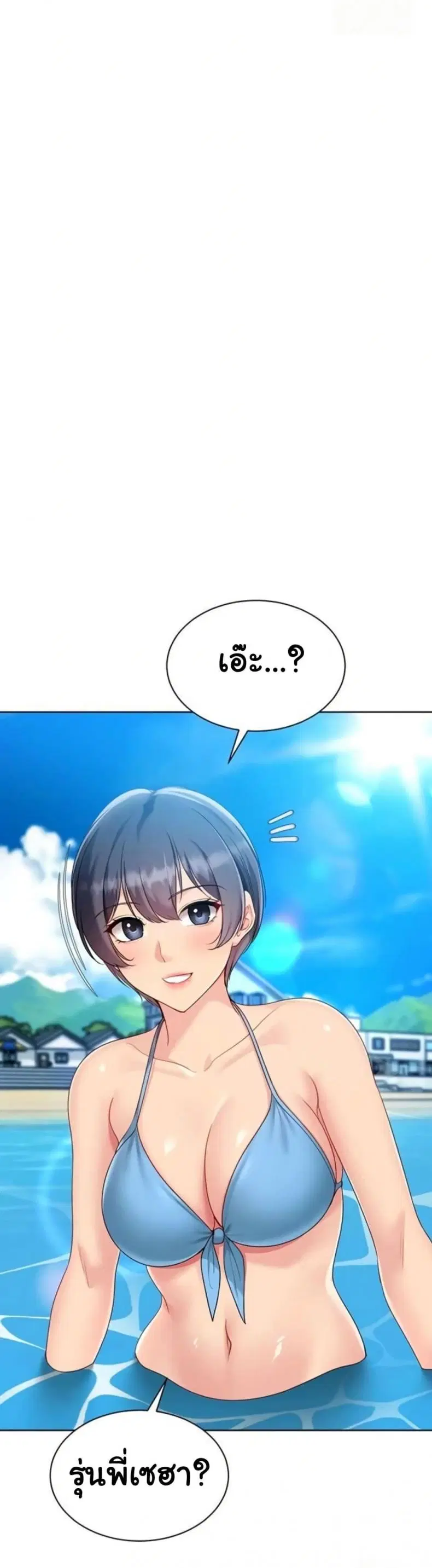 Set It! ตอนที่ 68 — page 18 of 50