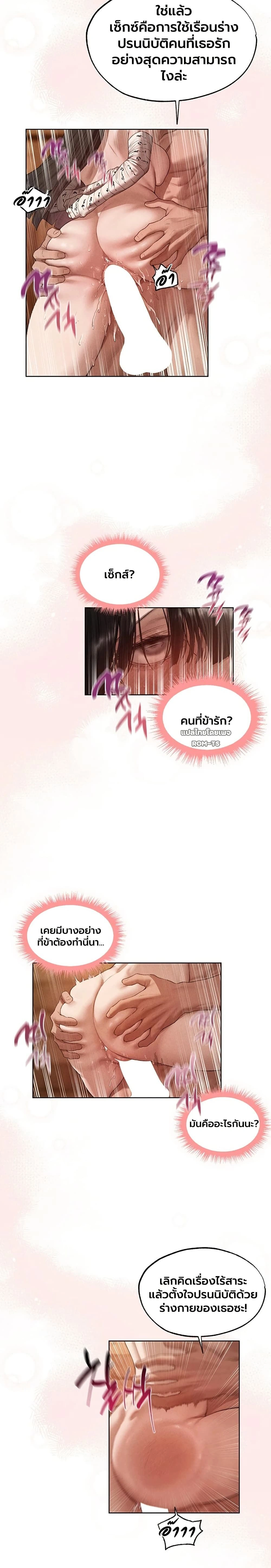 Milf Hunting in Another World ตอนที่ 128 — page 4 of 20