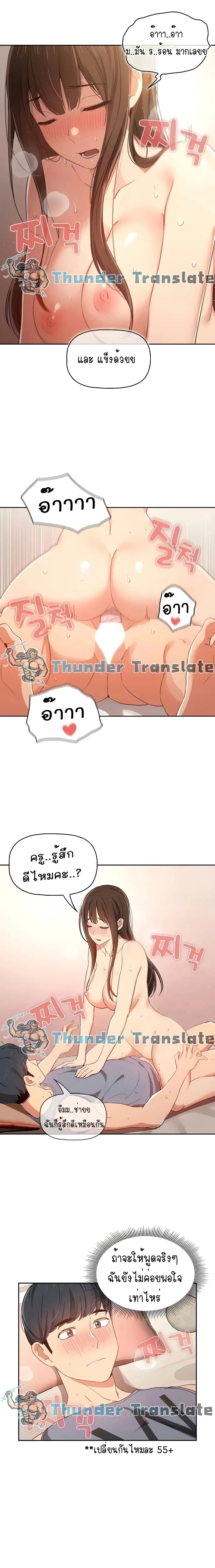 Private Tutoring in These Trying Times ตอนที่ 18 — page 11 of 18