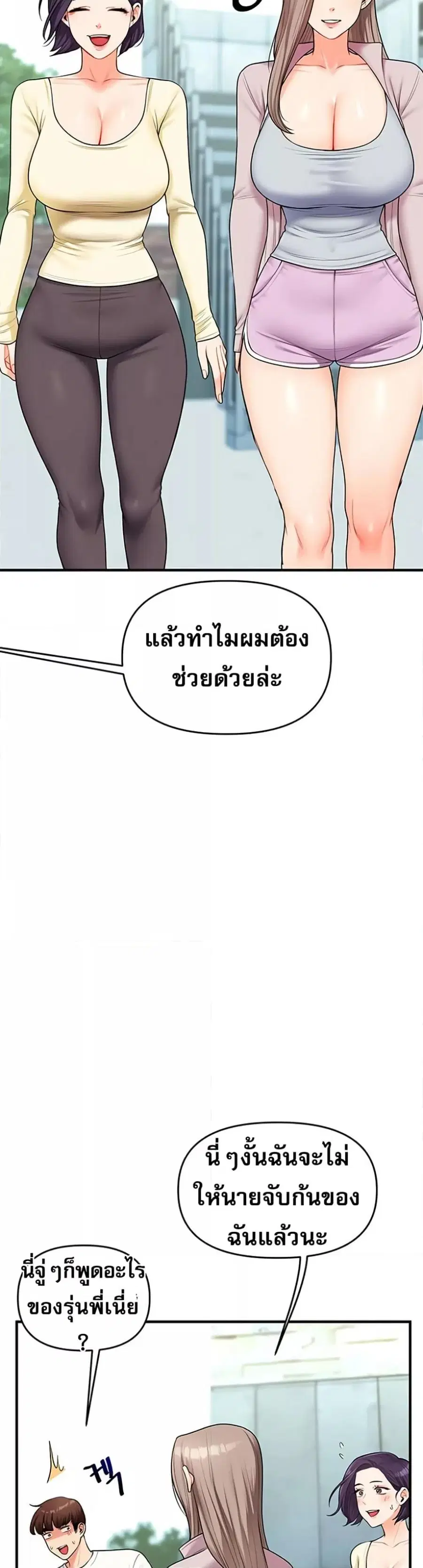 Relationship Reversal ตอนที่ 43 — page 29 of 51