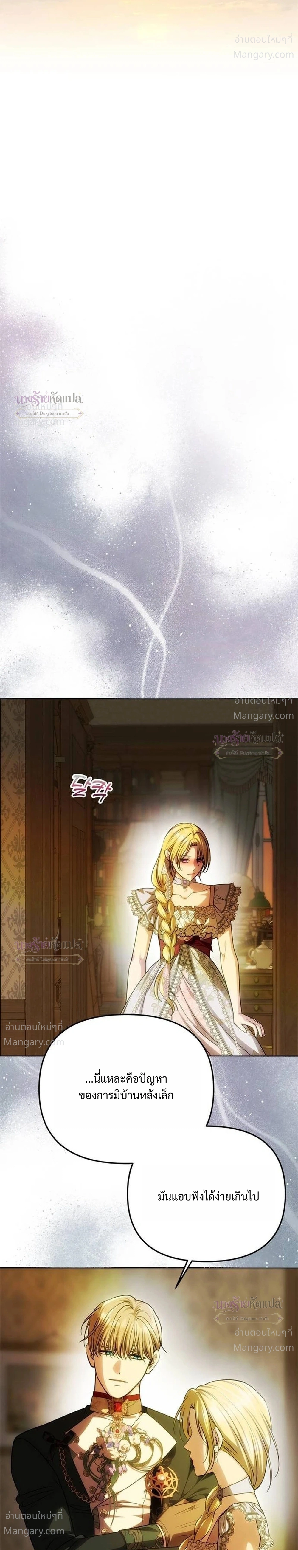 One Husband is Enough – เกมรักจับสามี ตอนที่ 112 — page 31 of 36