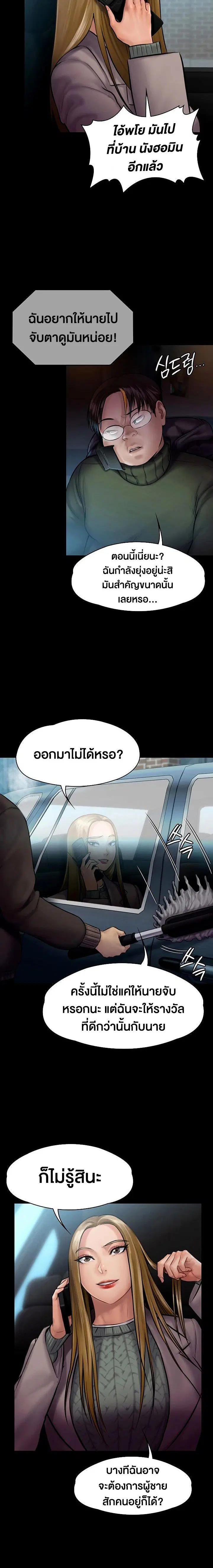 Queen Bee ตอนที่ 143 — page 8 of 24